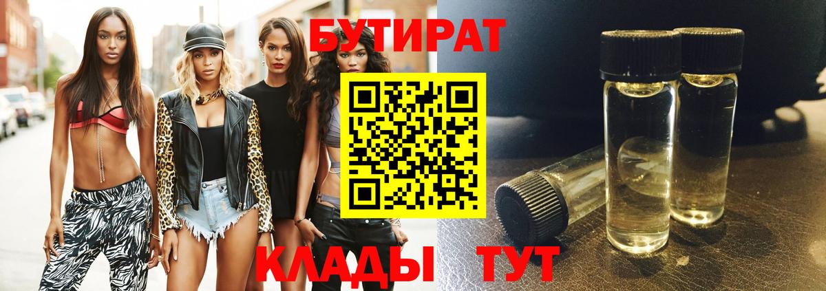 Дюртюли  БУТИРАТ 99%  Вход с VPN 