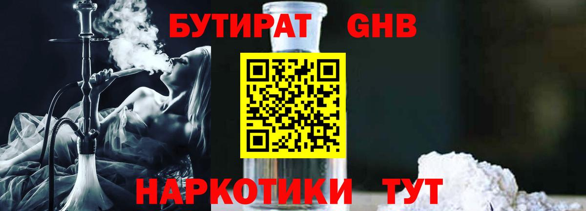Бутират жидкий экстази Дюртюли